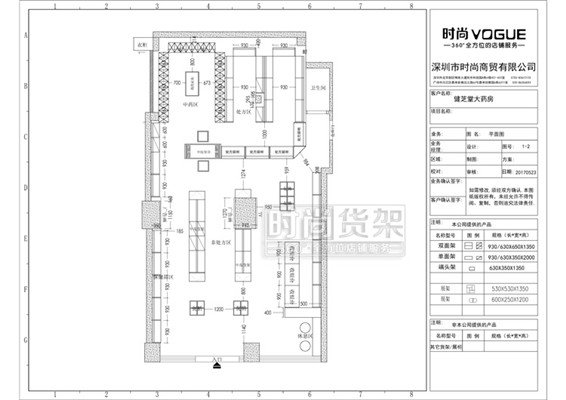 藥店設(shè)計(jì)平面圖