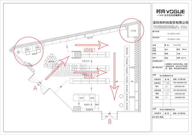 藥店平面設計效果圖