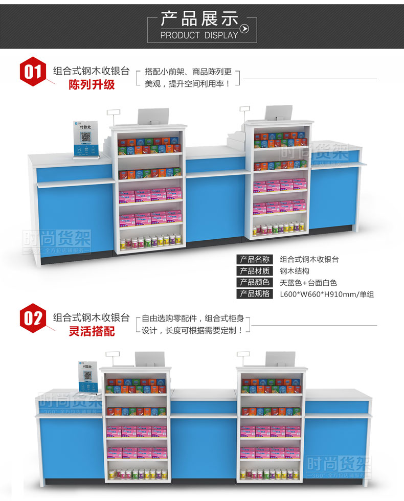 藥店收銀臺(tái)_款式