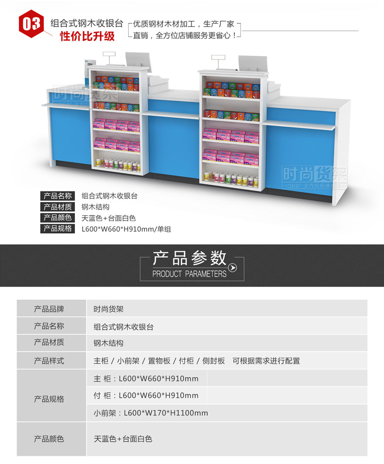 藥店收銀臺(tái)_鋼木收銀臺(tái)