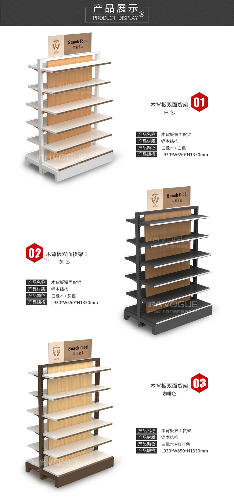 木背板便利店貨架圖片