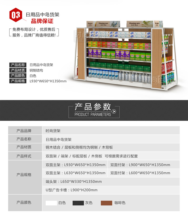 洗護用品貨架