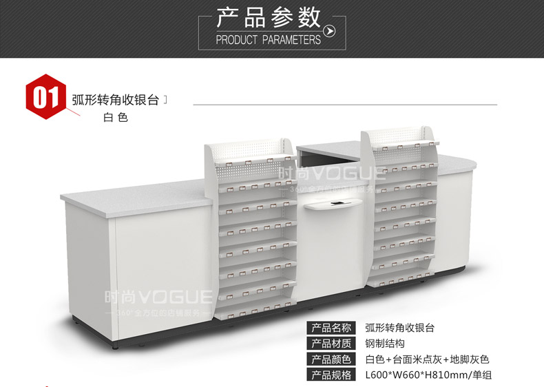 多功能收銀臺