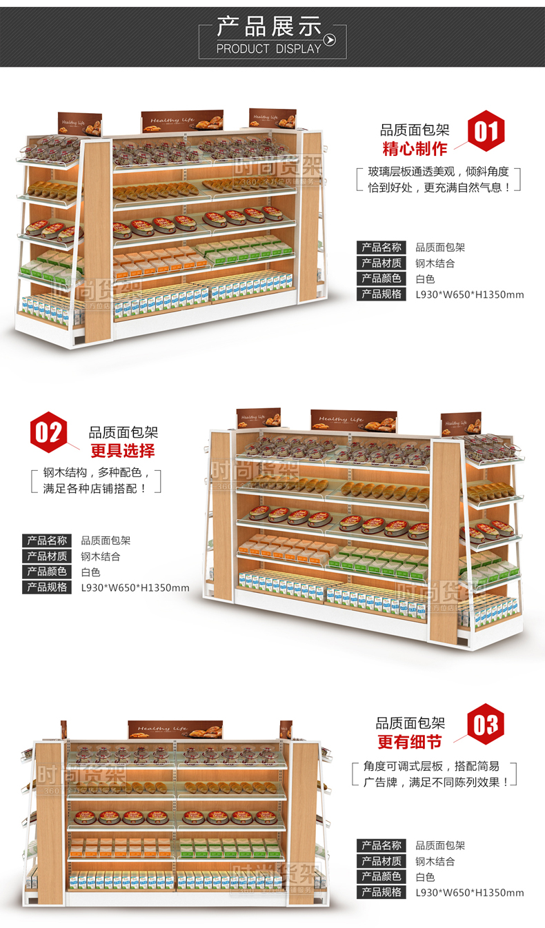 便利店貨架_面包架